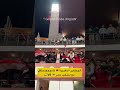 مغاربة يشجعون ويحتفلون مع منتخب مصر بملعب اكادير ضد منتخب الزيمبابوي Egypt Salah مصر المغرب مغاربة يشجعون ويحتفلون مع منتخب مصر بملعب اكادير ضد منتخب الزيمبابوي Egypt Salah مصر المغرب