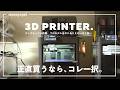 こんな3Dプリンター、出していいの⋯? | Bambu Lab X2D