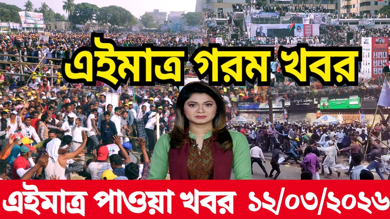Ajker Bangla News 11 Mar 2026 | Bangladesh Letest News | Somoy Sangbad News | Today Update Live BD