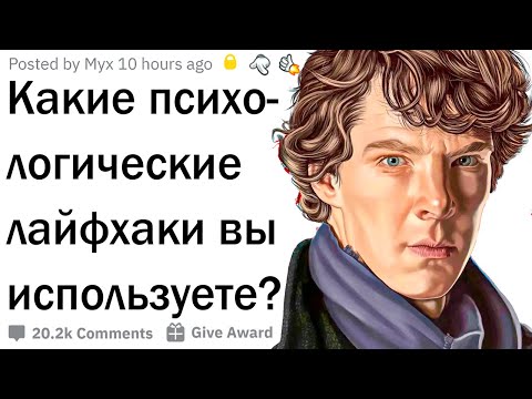 Психологические лайфхаки