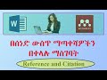 References and citations in ms word and mendeley amharic tutorial orion tech tube 