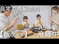 【飯テロ】はじめて『A5ランク国産飛騨牛の高級焼肉セット』を口にした家族の反応がw
