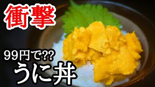 まさかの材料で節約うに丼!?面白いレシピを発見したので作ってみた