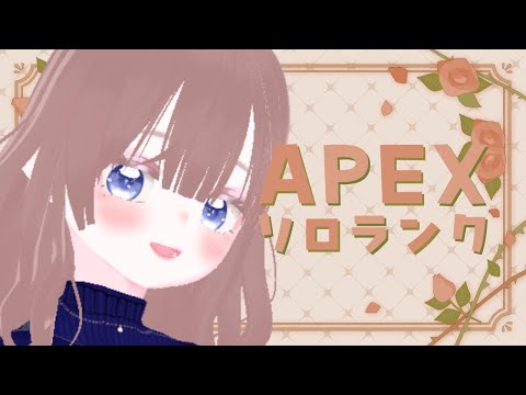 【APEX】APEX武者修行をするぞ～～～【海月まよい/Vtuber】