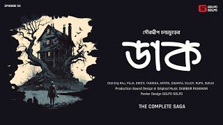 ডাক!! The Complete Saga (স্কেয়ার এলার্ট‼) - #sundaysuspense  | Sourodeep | | Horror Thriller