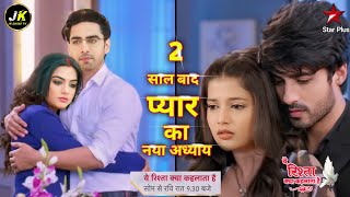 Abhira new life partner entry soon ? | Yeh Rishta Kya Kehlata Hai | Upcoming twist