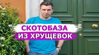 Чиновник Роскосмоса оскорбил жителей старых домов. Leon Kremer #44