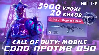 Душное снайперское дуо | Call of Duty: Mobile + Asus Rog Phone 5