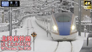 北陸新幹線W7系W20編成 はくたか552号 240206 JR Hokuriku Shinkansen Nagano Sta.