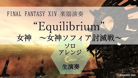 FF XIV「女神」 女神ソフィア討滅戦BGM Equilibrium オリジナルアレンジ【楽器演奏】【Bard Performance】