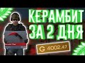 САМЫЙ ПРОСТОЙ СПОСОБ ТРЕЙДА В СТАНДОФ 2 0.12.4 | 1500 ЗОЛОТА В ДЕНЬ В STANDOFF 2 0.12.0 | KOALA