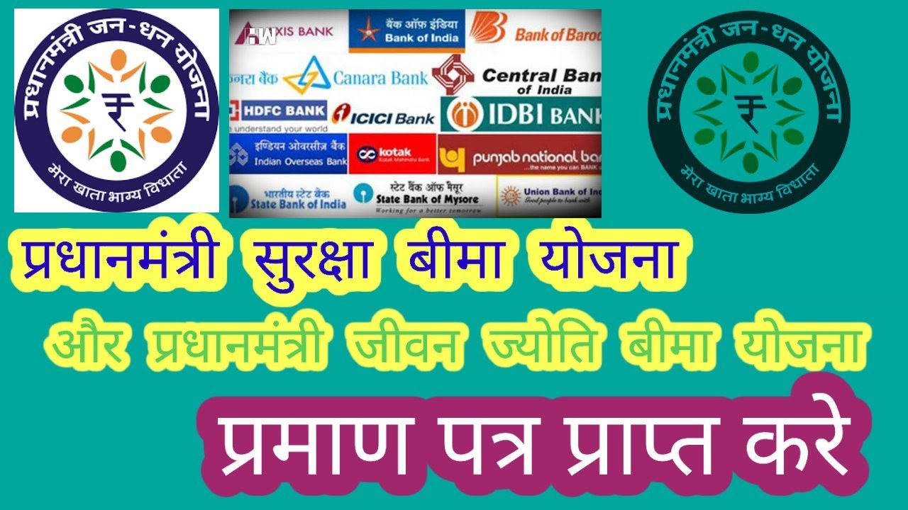 Pmsby Pmjjby Certificate Download Akise Kare Mr india YouTube pmsby-pmjjby-certificate-download-akise-kare-mr-india-youtube