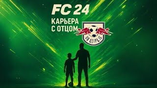 ФИНАЛ ТУРНИРА DFB-POKAL /ФИНАЛ ЛИГИ ЧЕМПИОНОВ! ДВА ФИНАЛА В ОДНОМ ВИДЕО!(FC 24 #29)