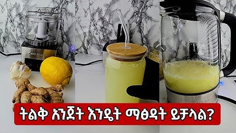 How to cleanse/detoxyour colon! ትልቅ አንጀት እንዴት ማፅዳት ይቻላል? ድቶክስ