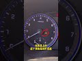 汽车发动机故障灯亮起 汽车发动机故障灯亮起