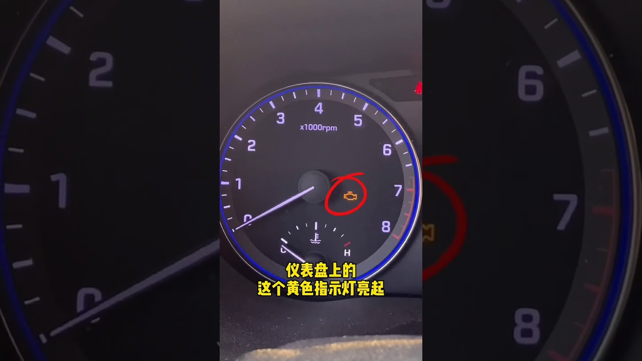 汽车发动机故障灯亮起 Youtube
