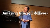 歌詞 和訳 Amazing Grace Hayley Westenra Youtube 歌詞 和訳 Amazing Grace Hayley Westenra Youtube