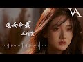 忽而今夏 王靖雯 可是你還記得嗎 那年盛夏 那個傻瓜説的傻話 忽而今夏 王靖雯 可是你還記得嗎 那年盛夏 那個傻瓜説的傻話