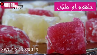 حلقوم او ملبن معلك بمكونات بسيطة / sweets desserts