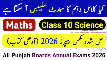 Class 10th Maths Science Group | Class 10 Maths Past Punjab Board Paper 2025-26 PTB | Learning Zone