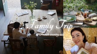【Mom in Paris】Family trip to beautiful French countryside