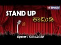 Stand Up Comedy | Episode 31 | 09-04-2022 | DD Chandana