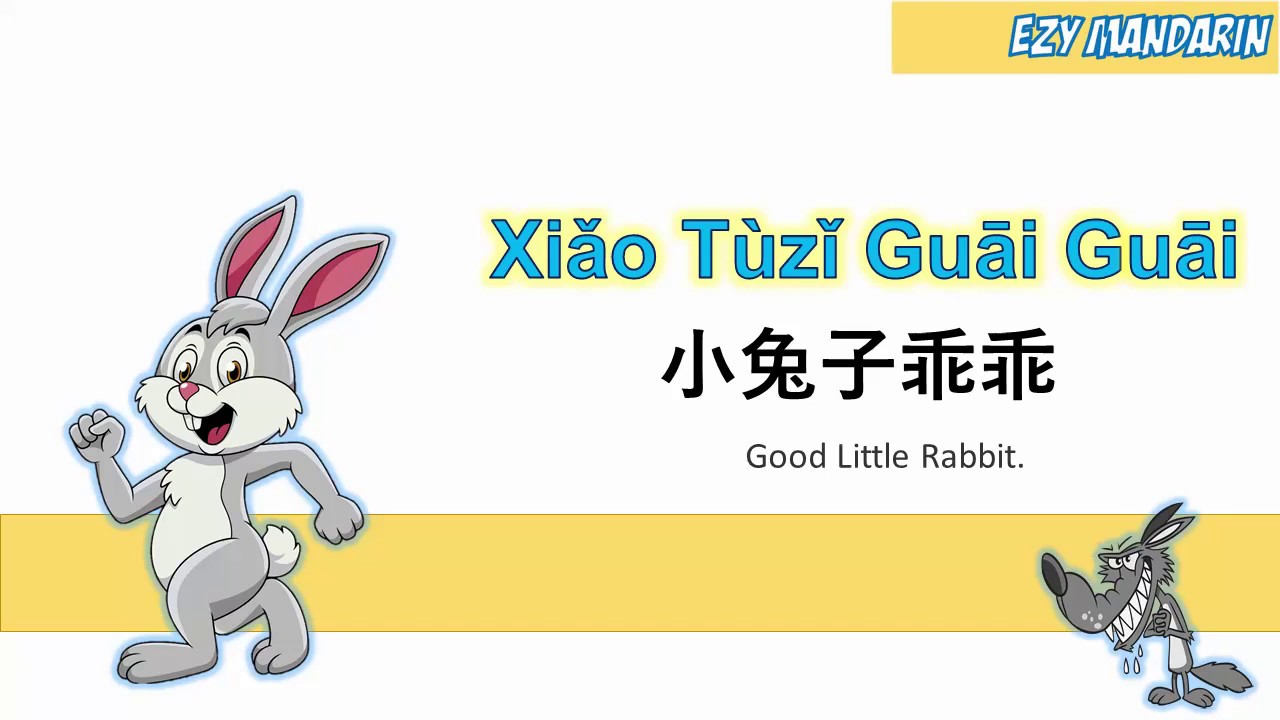 Xiao Tuzi Guai Guai - Goood Little Rabbit Lyrics Mandarin Chinese Nursery Rhymes
