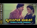 ಹೃದಯ ಗೀತೆ ಹಾಡುತಿರೆ Hrudaya Geethe Haduthire - HD ವಿಡಿಯೋ ಸಾಂಗ್ - ಡಾ. ವಿಷ್ಣುವರ್ಧನ್, ಭವ್ಯ