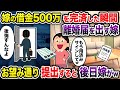 嫁の借金500万を完済すると離婚届を出す嫁→お望み通り提出すると後日嫁がw【2chスカッと・ゆっくり解説】