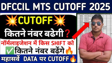 DFCCIL MTS EXPECTED CUTOFF 2025||dfccil mts cutoff kitna jayega 2025||dfccil cutoff||🔥#dfccil