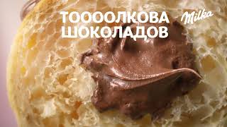 Milka Choco Croissant - Неустоима наслада във всяка хапка