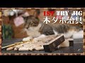 【DIY】1×4材専用治具 木ダボを素早く!! の動画、YouTube動画。