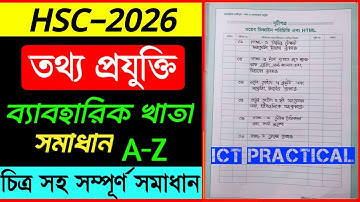 Ict practical Hsc 2026 | এইচএসসি ২০২৬ আইসিটি ব্যবহারিক | তথ্য ও যোগাযোগ প্রযুক্তি practical Hsc 2026