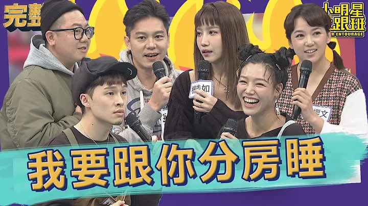 【完整版】枕边人睡觉怪癖多！　受不了我要跟你分房睡｜2023.02.09@SuperEntourage - 天天要闻