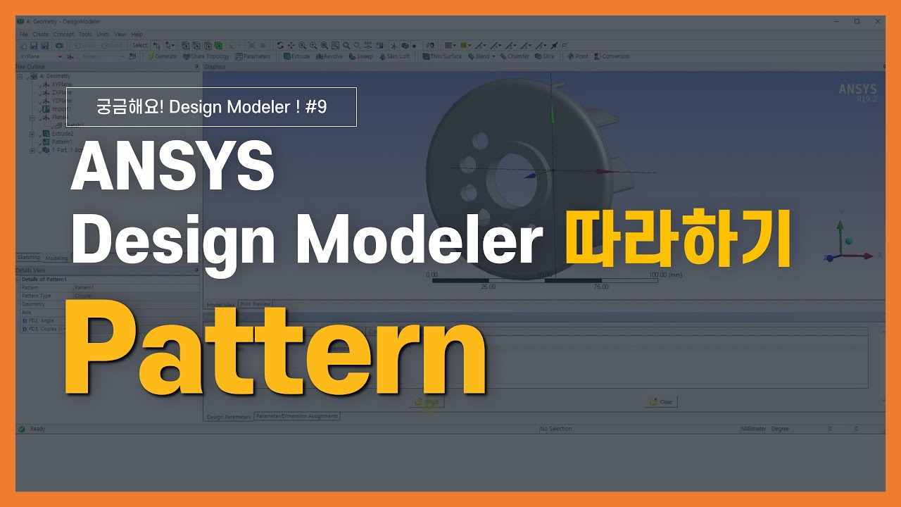 [2분완성] Pattern 기능을 활용한 형상 모델링 방법 / ANSYS DesignModeler - YouTube