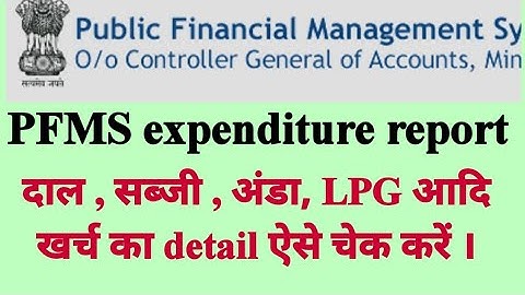 PFMS se expenditure kaise dekhen | Expenditure details kaise nikale | Comment wise expenditure PFMS