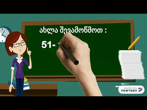 ვიპოვოთ უცნობი საკლები