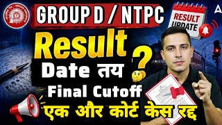RRB EXAM RESULT UPDATE ☑️ NTPC/GROUP D🎯 Expected Cut Off &amp; FINAL MERIT 