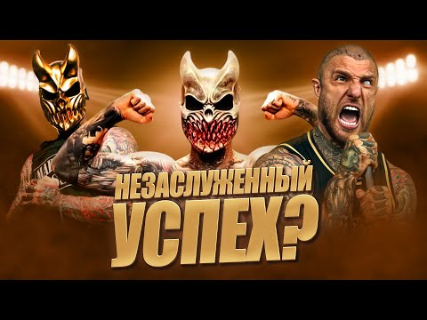 Слотерам тупо повезло? / причины успеха Slaughter to Prevail