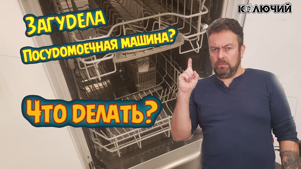 что происходит с посудомоечной машиной, когда отключают воду? что происходит с посудомоечной машиной, когда отключают воду?