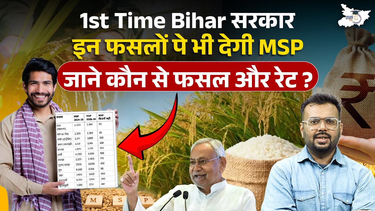 Bihar किसानों के लिए खुशखबरी | Bihar Government’s New Scheme for Farmers Explained By Aditya Sir