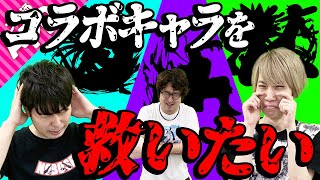 【モンスト】再コラボ求む！救いたいコラボモンスターを語る。