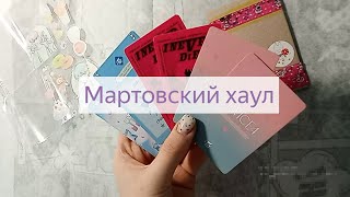 мартовский хаул🍉💚#kpop #кпоп #unboxing