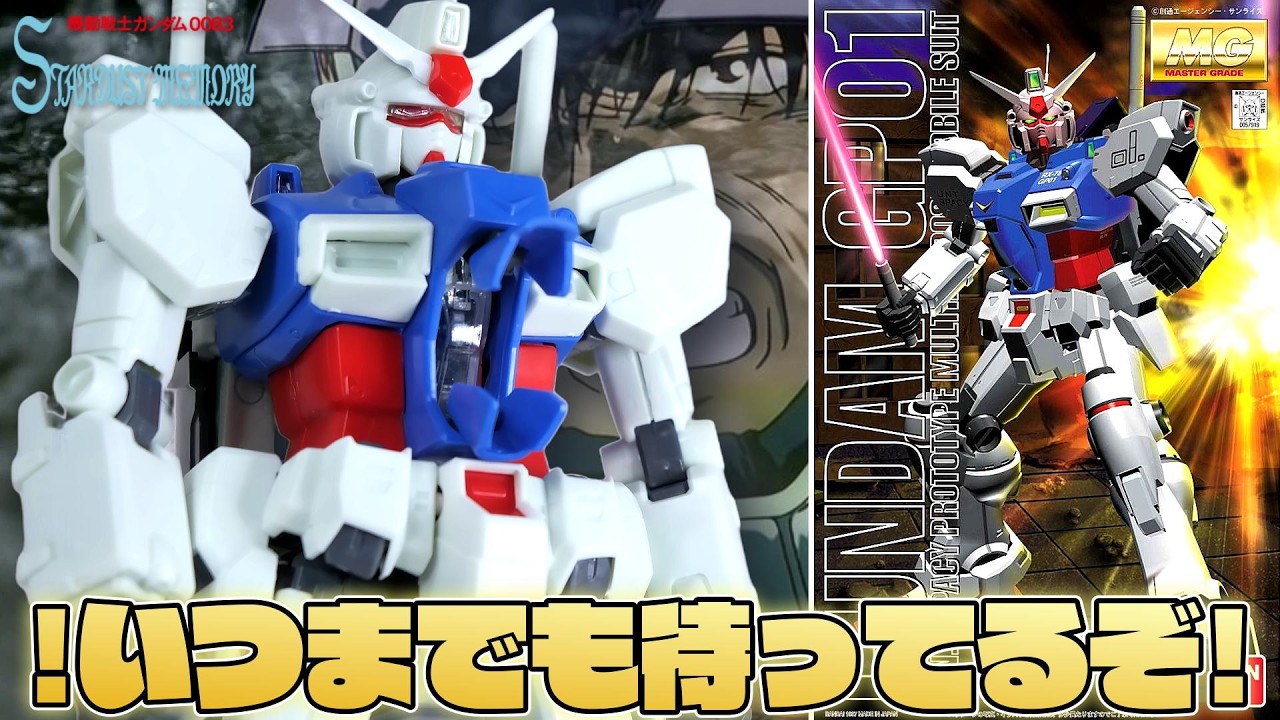 0083】そろそろリメイクしてほしいガンプラ：MG試作1号機