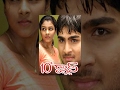 10th Class Telugu Full Movie : Bharat, Saranya : Telugu Super Hit Movie