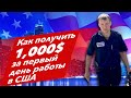 РАБОТА МЕЧТЫ В США: ОБУЧЕНИЕ И ПРАКТИКА. Чикаго - Лос-Анджелес | Дмитрий Галицин | Home Alliance