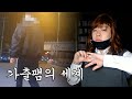 여고생으로 분장해 가출팸 잠입하기 여고생으로 분장해 가출팸 잠입하기