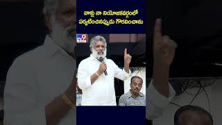 వాళ్లు నా నియోజకవర్గంలో పర్యటించినప్పుడు గౌరవించాను : Chevireddy Bhaskar Reddy - TV9