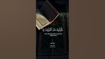 وَمَن يُطِعِ اللَّهَ وَرَسُولَهُ وَيَخْشَ اللَّهَ وَيَتَّقْهِ | #quran #قرآن #محمد_أيوب #تلاوة_خاشعة