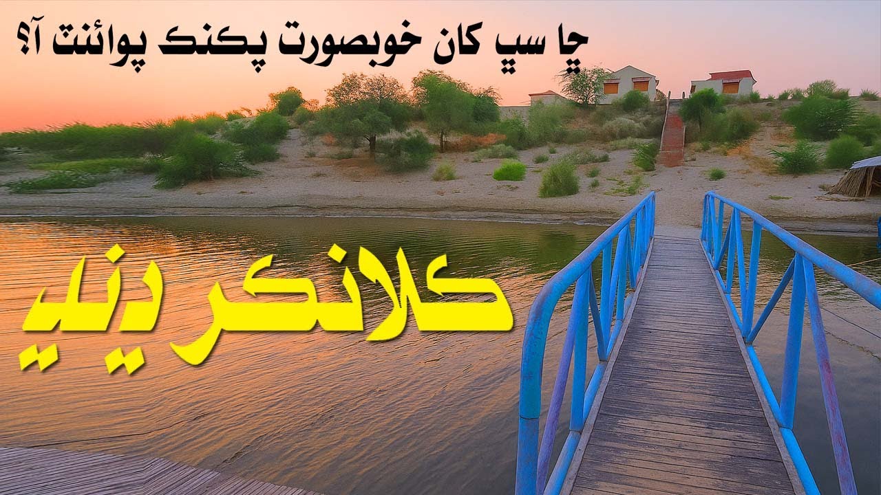 Kalaankar the beautiful lake of sindh in desert Vlog